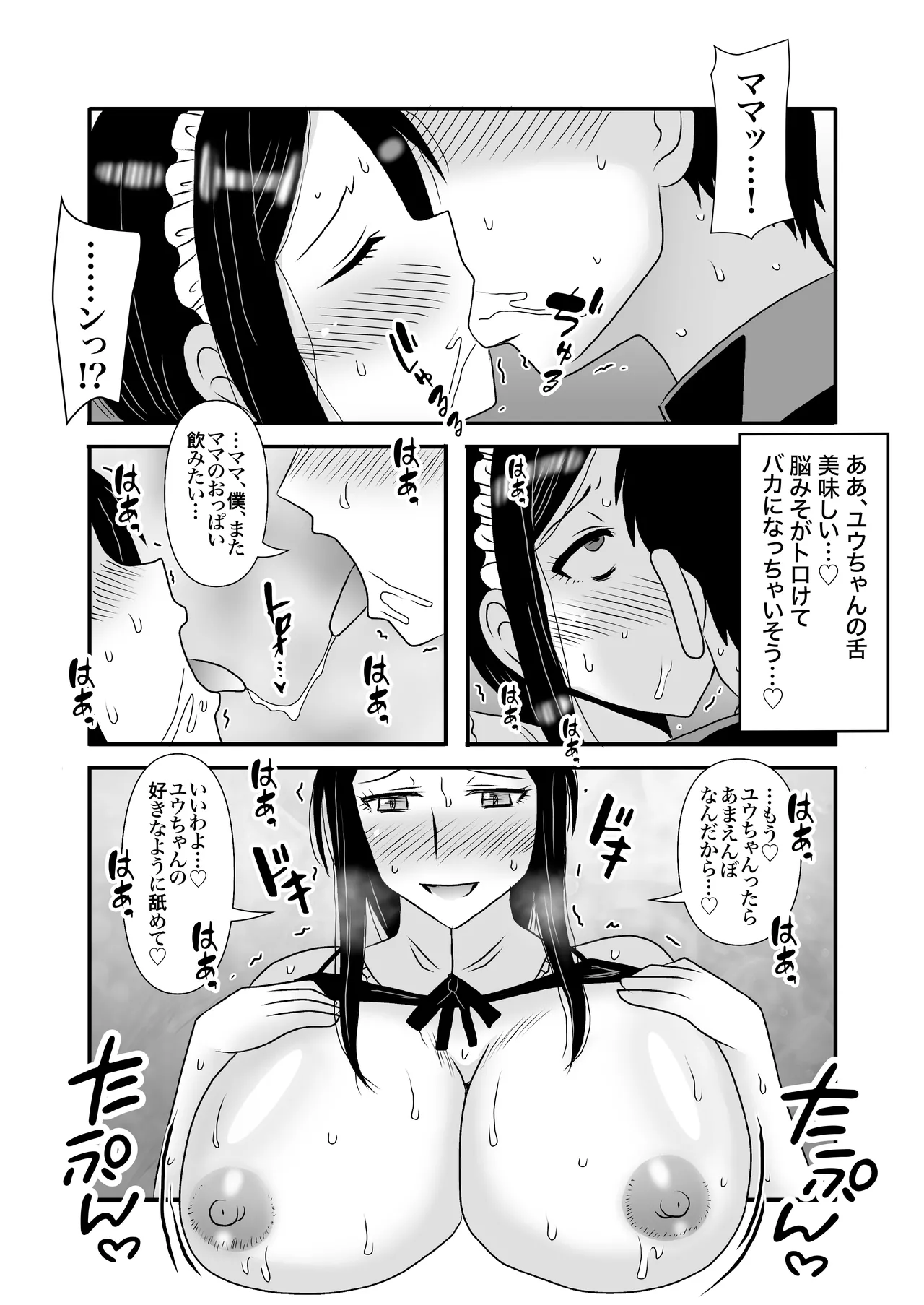 優しくて巨乳のお母さんが息子チンポでバカになっちゃう話 3 19ページ