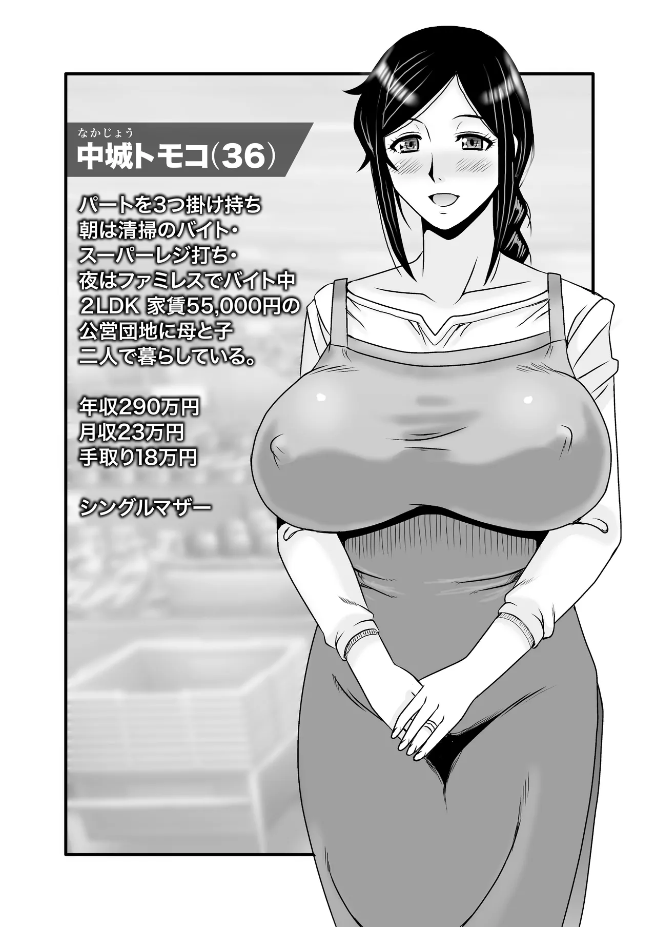 優しくて巨乳のお母さんが息子チンポでバカになっちゃう話 3 3ページ