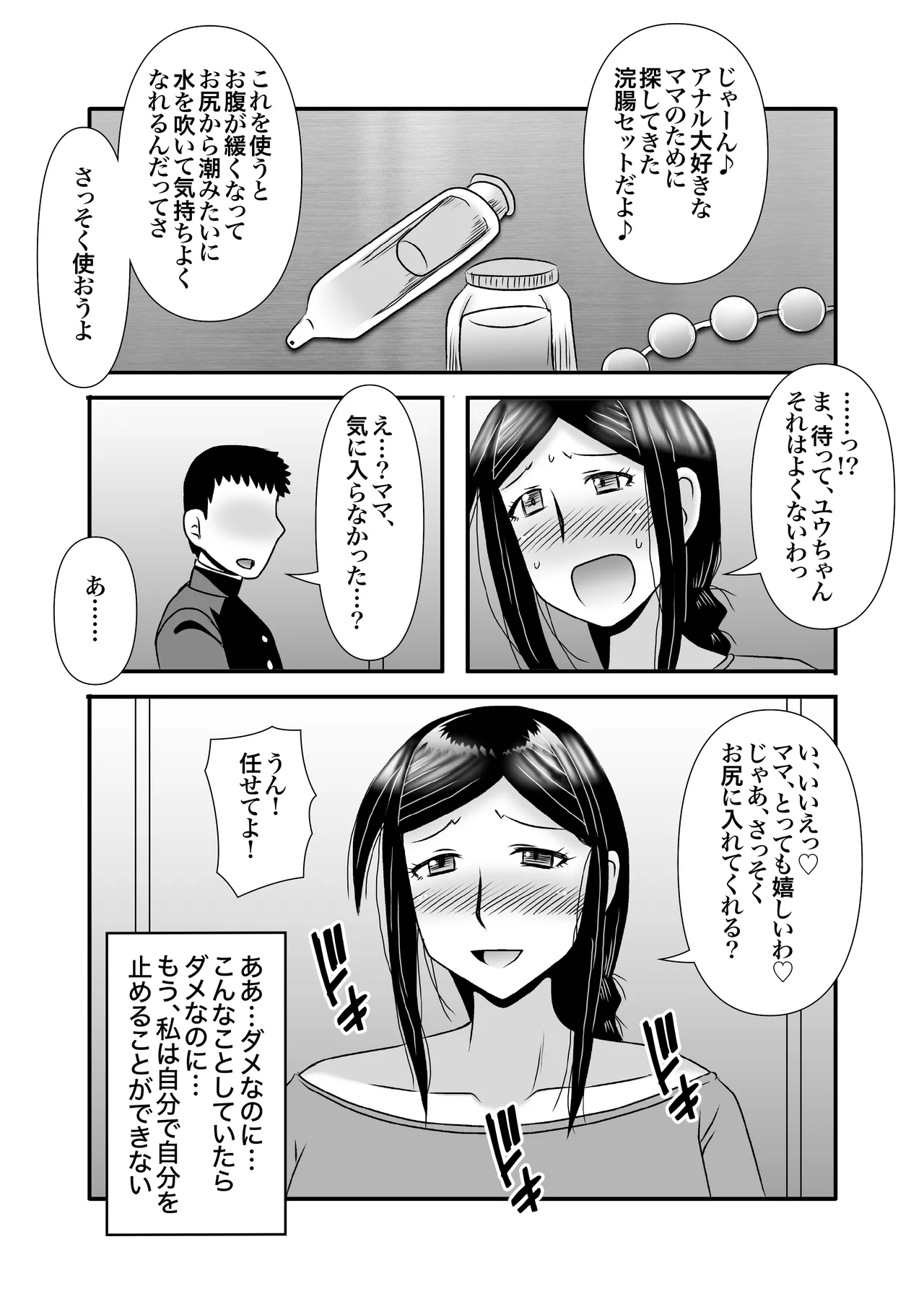 優しくて巨乳のお母さんが息子チンポでバカになっちゃう話 3 31ページ