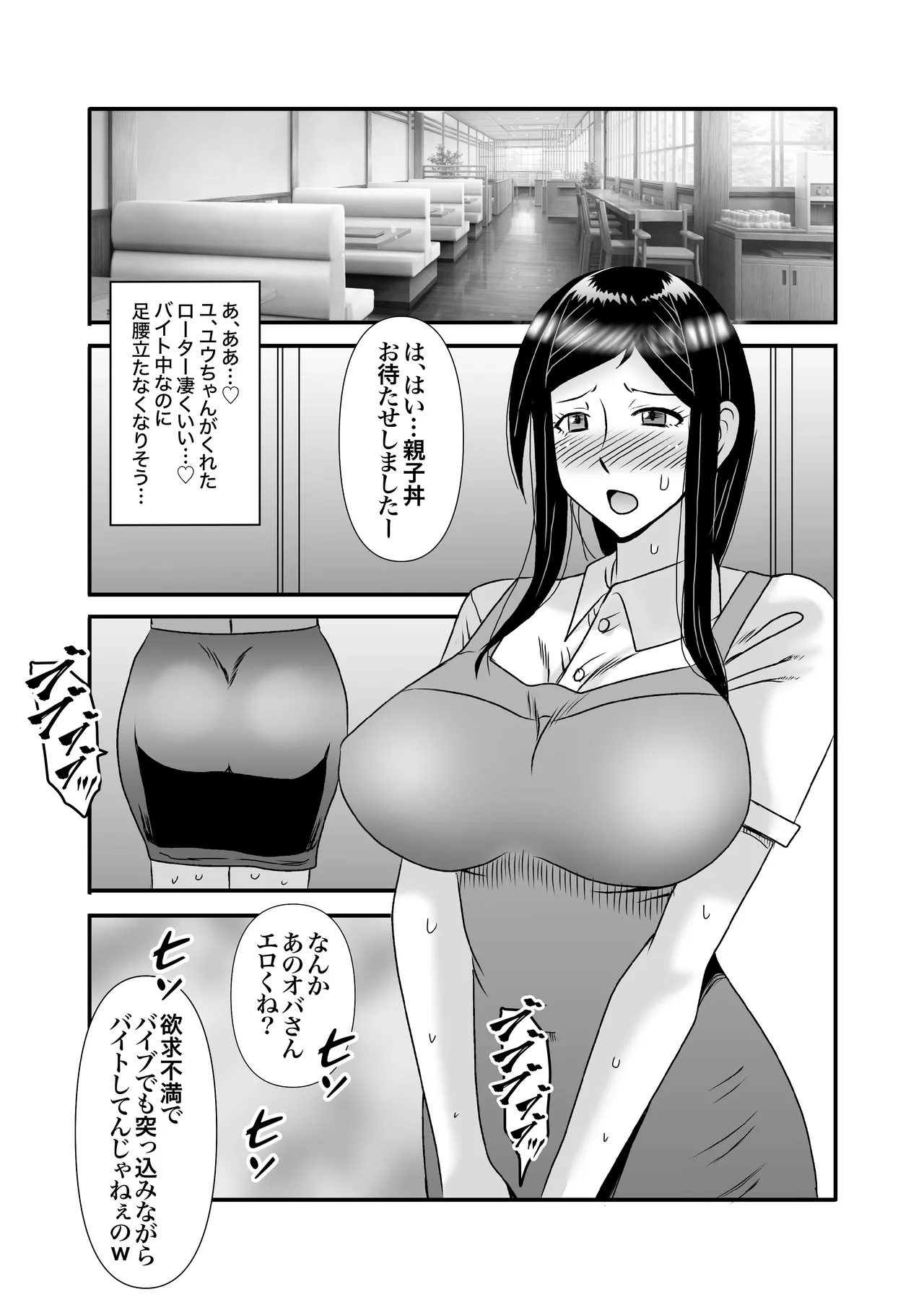 優しくて巨乳のお母さんが息子チンポでバカになっちゃう話 3 42ページ