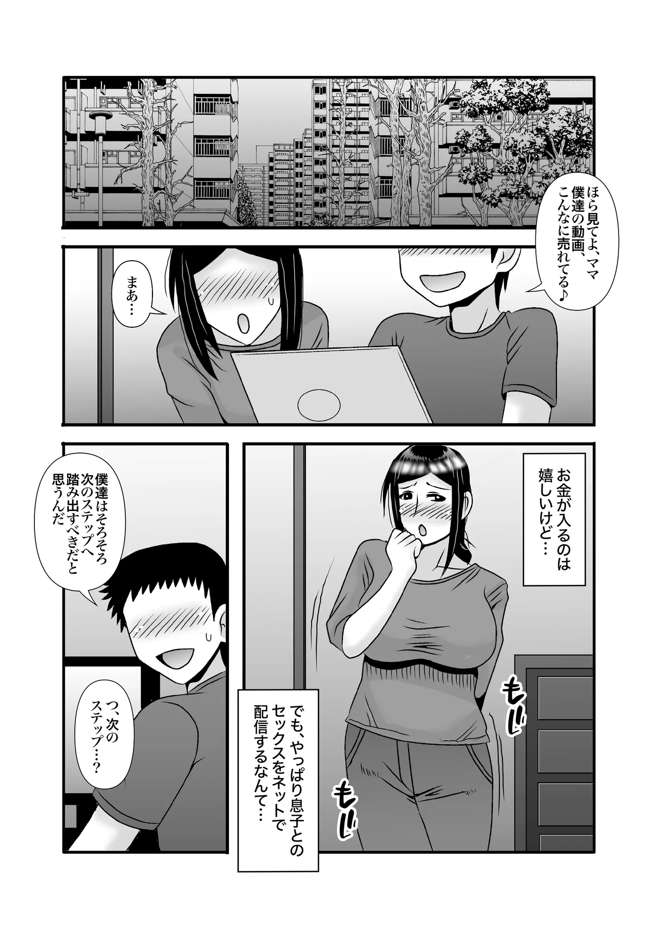 優しくて巨乳のお母さんが息子チンポでバカになっちゃう話 3 59ページ