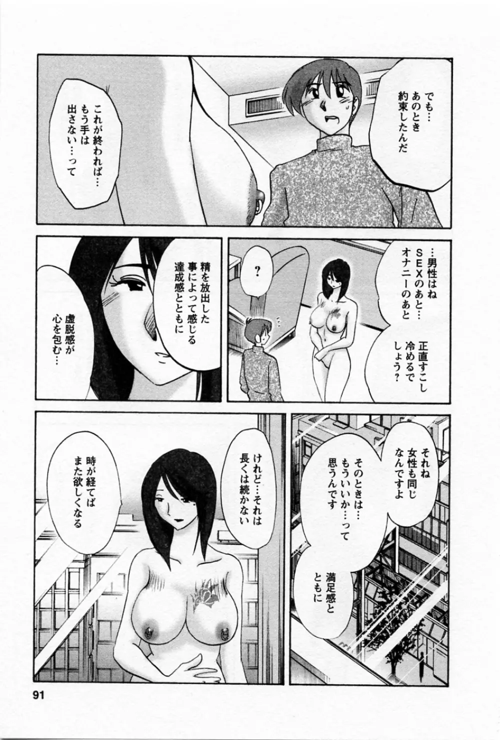 たとえば母が 5 95ページ