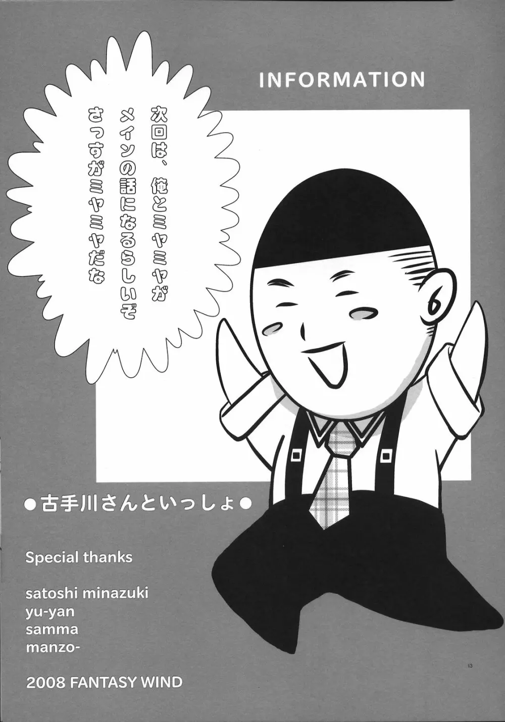 古手川さんといっしょ 12ページ