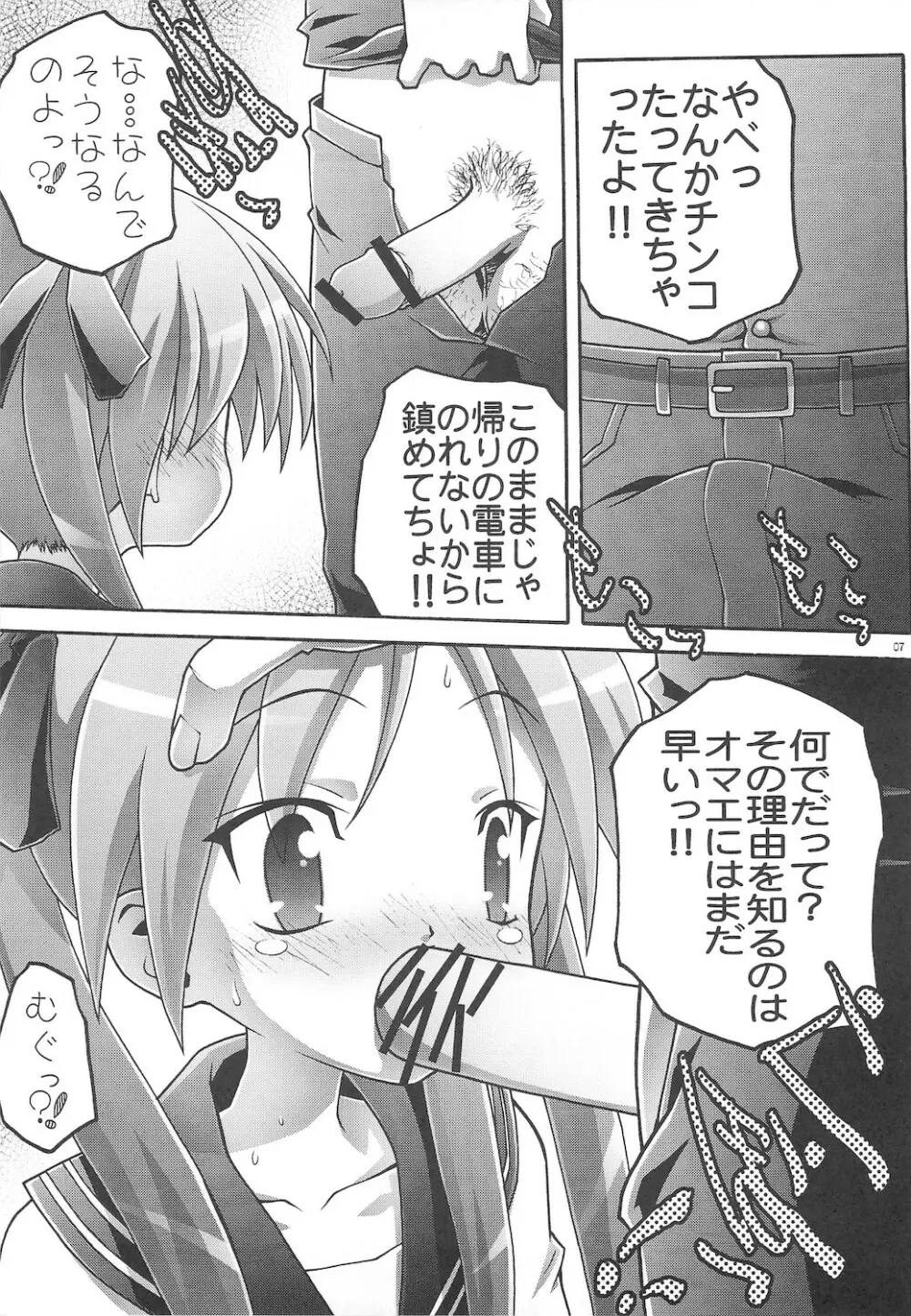 かがみ幸福論2 9ページ