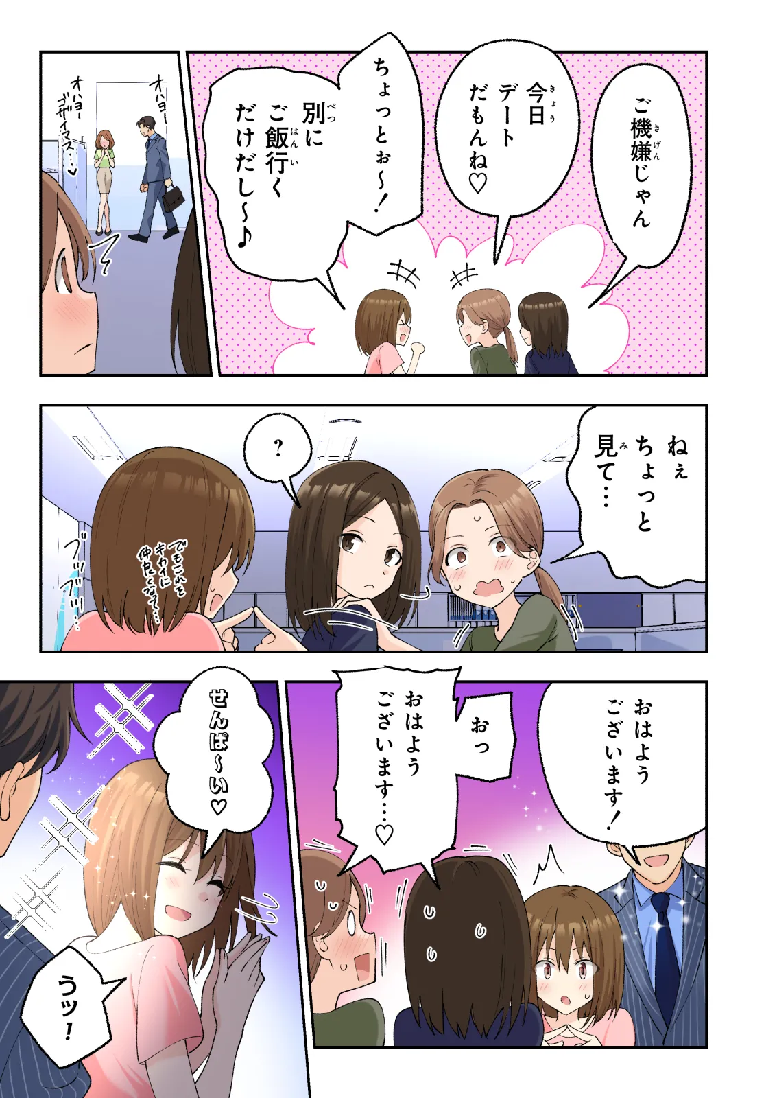 メンズエステでお姉さんと美少女に癒されたい 128ページ