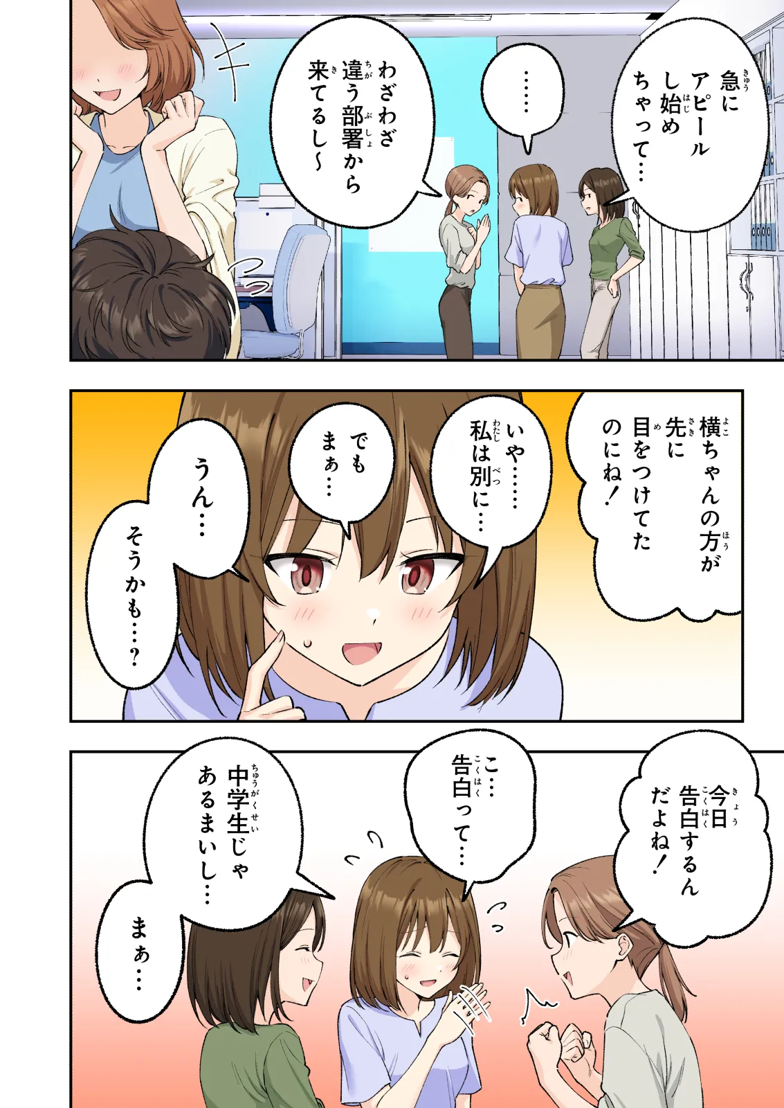 メンズエステでお姉さんと美少女に癒されたい 7ページ