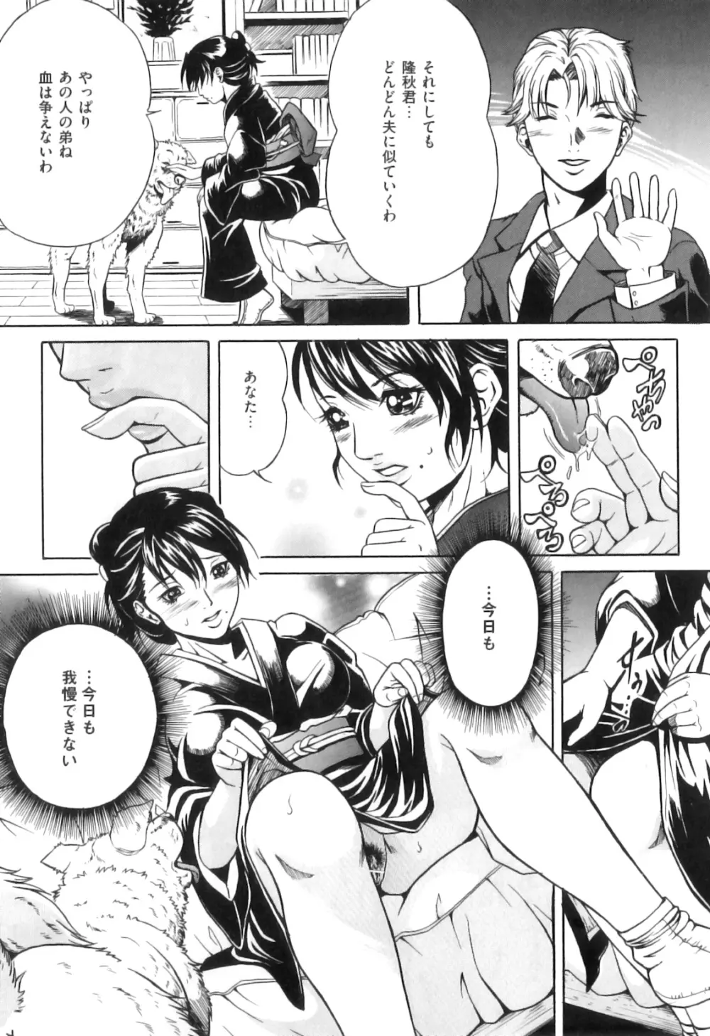 COMIC 獣欲 Vol.05 150ページ