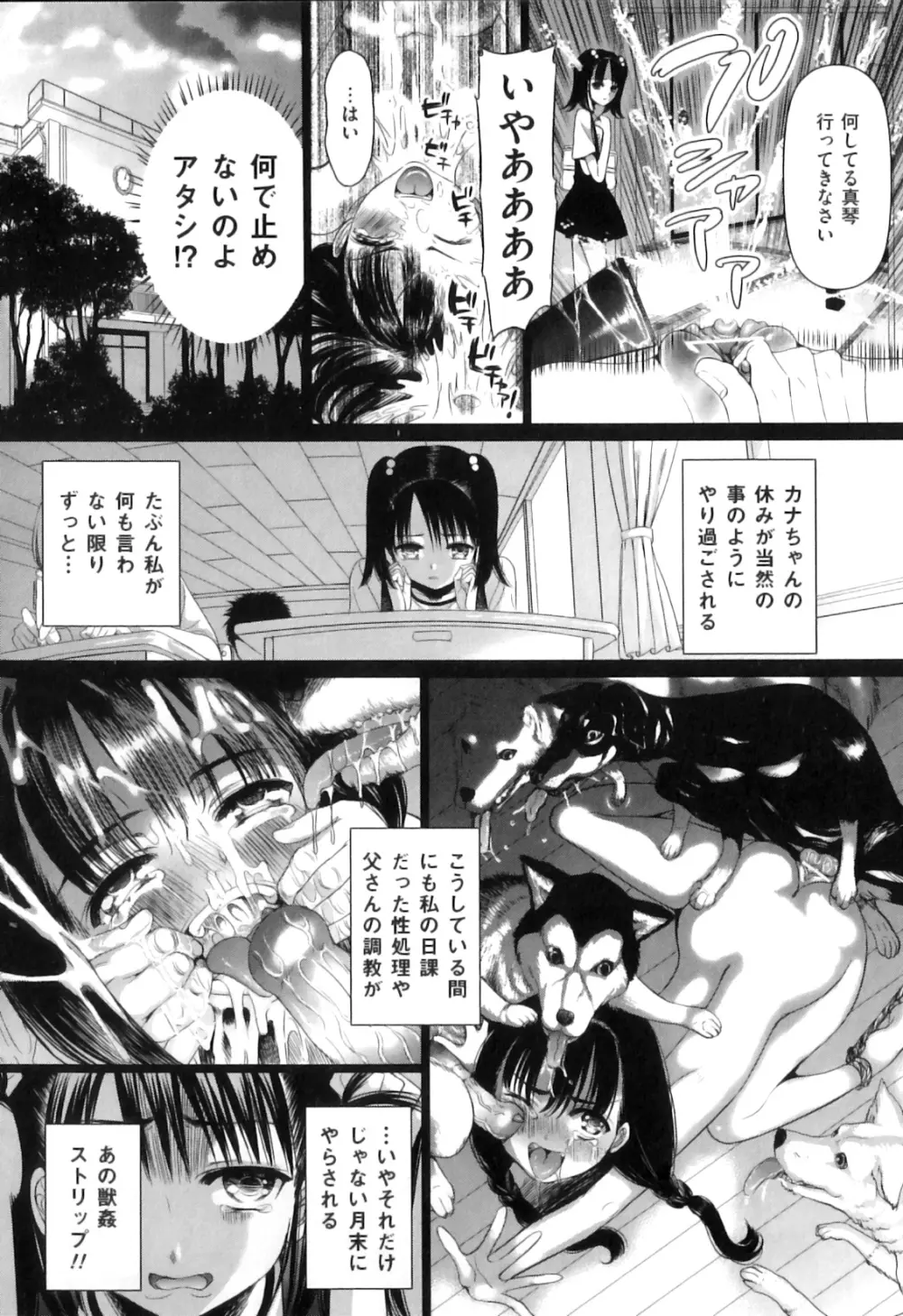 COMIC 獣欲 Vol.05 23ページ