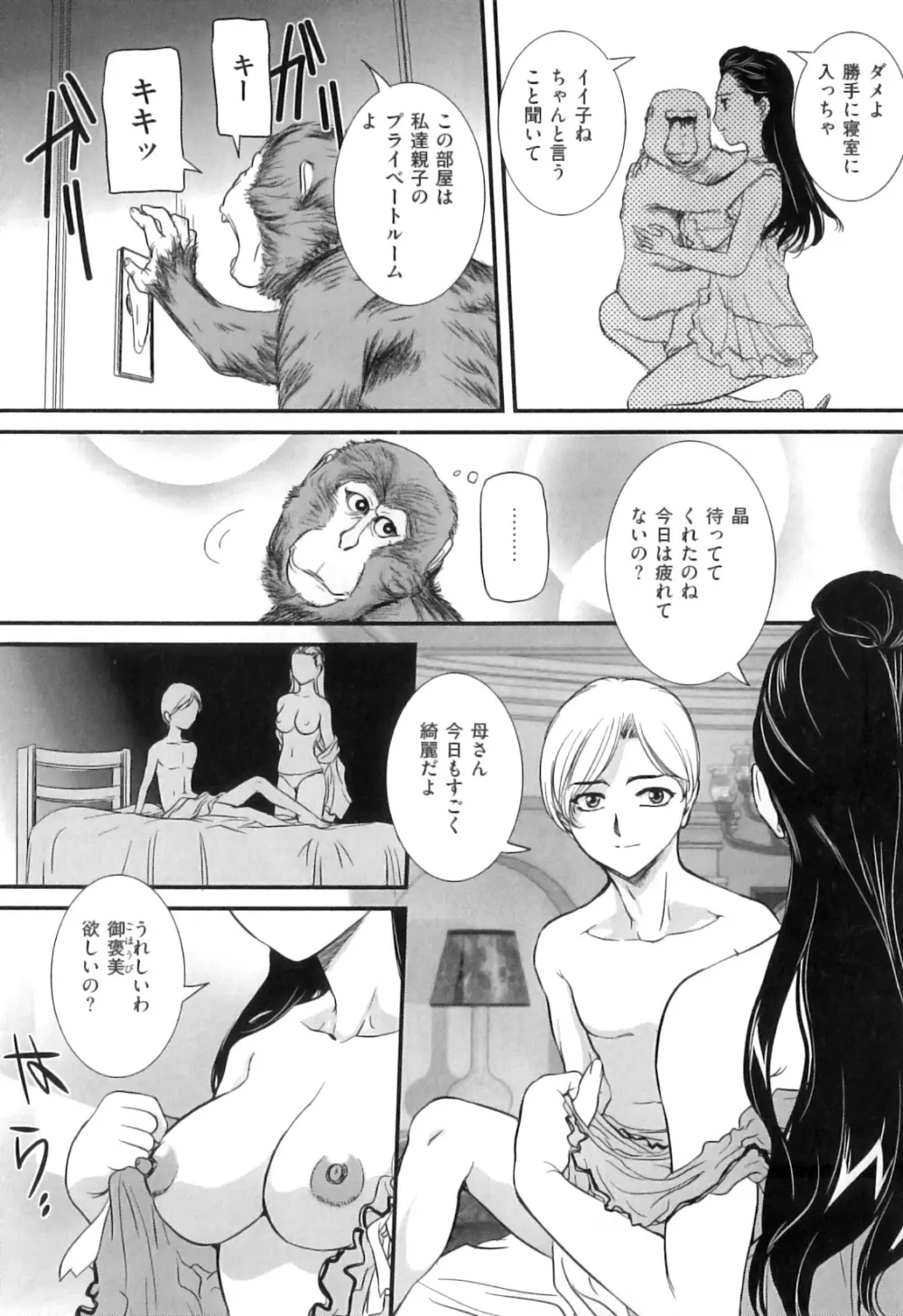 COMIC 獣欲 Vol.05 56ページ