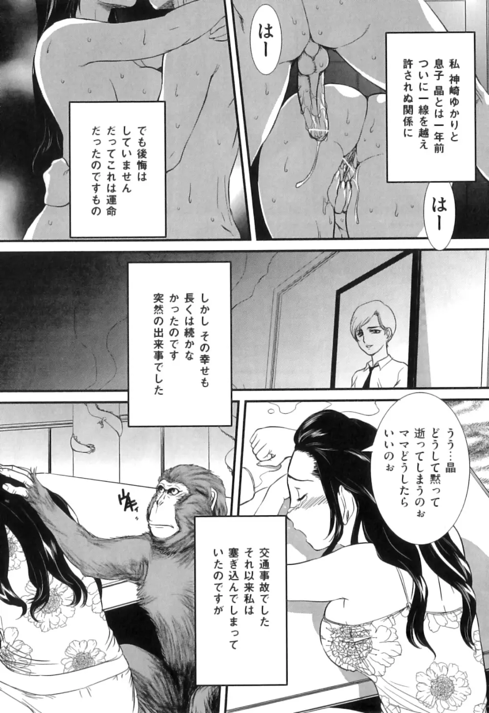 COMIC 獣欲 Vol.05 60ページ