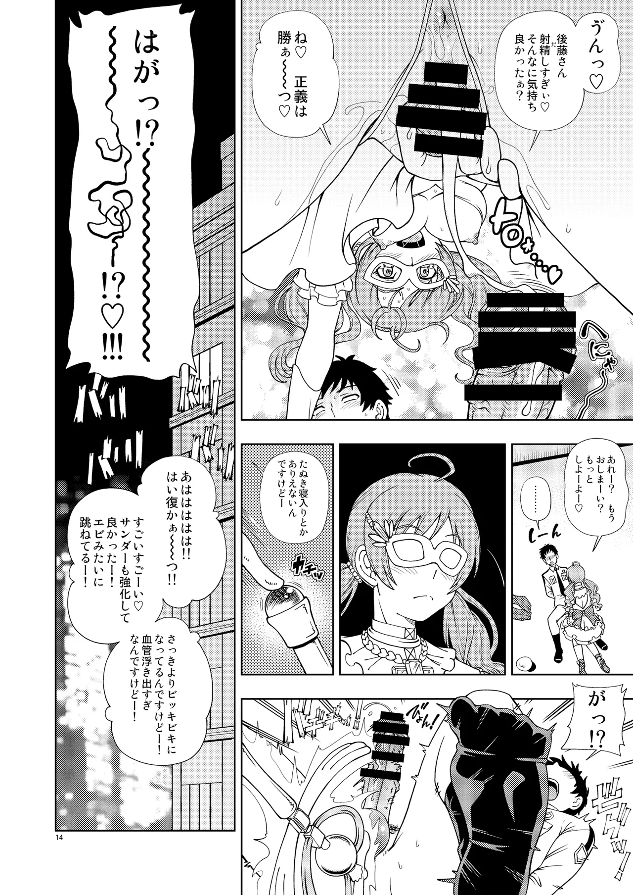 ケンソウオガワオマケマンガコレクション 2 13ページ