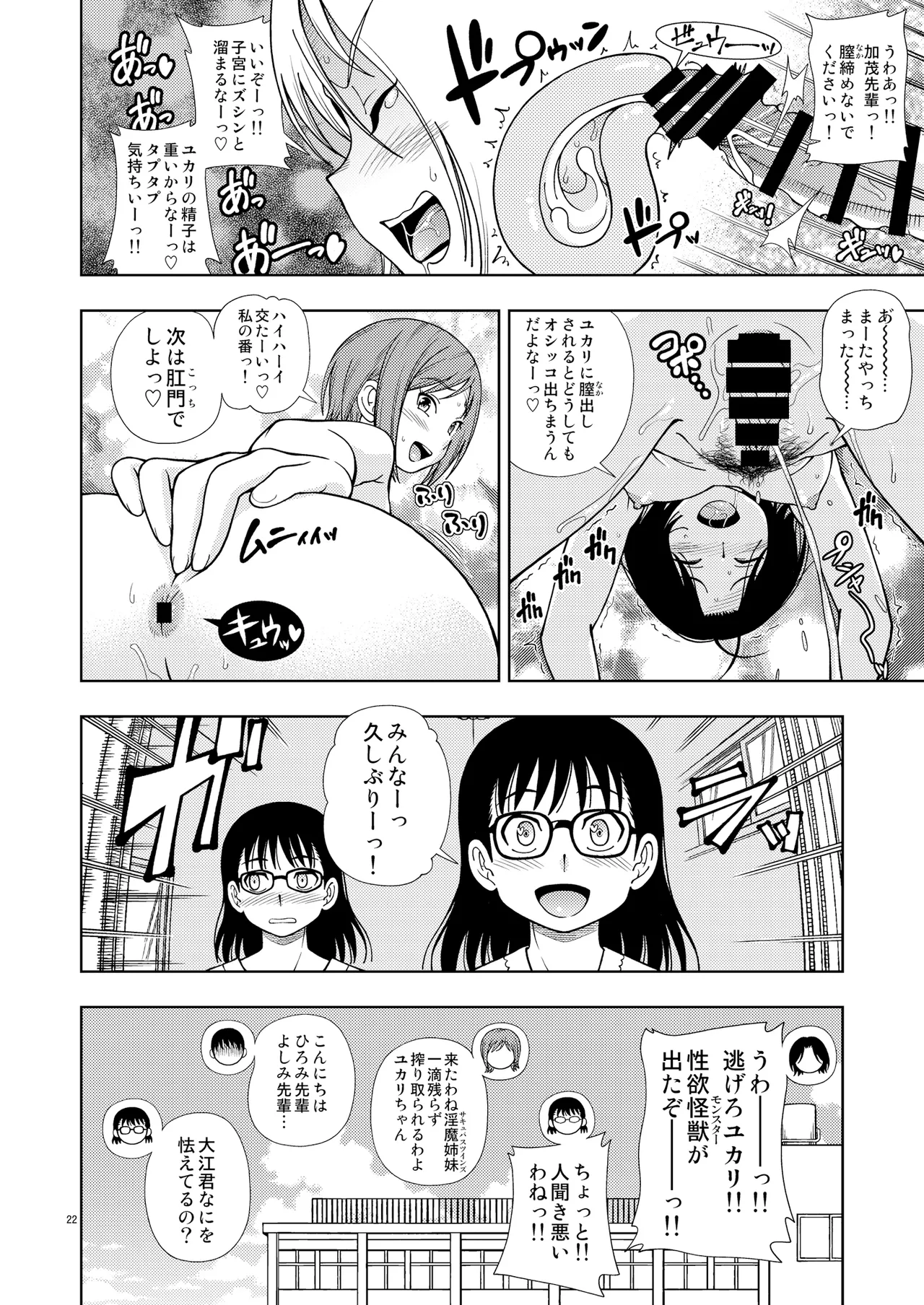 ケンソウオガワオマケマンガコレクション 2 21ページ