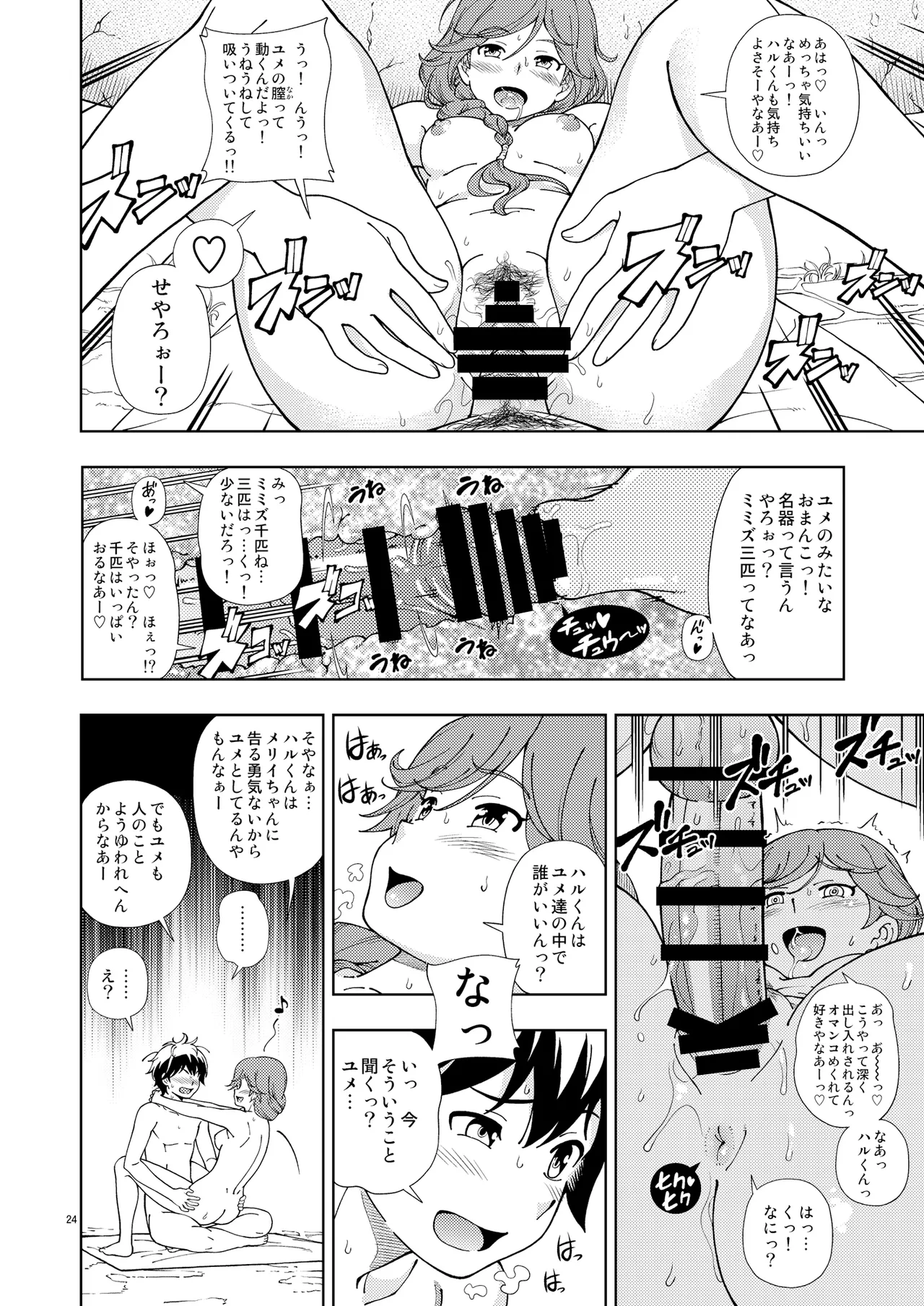 ケンソウオガワオマケマンガコレクション 2 23ページ