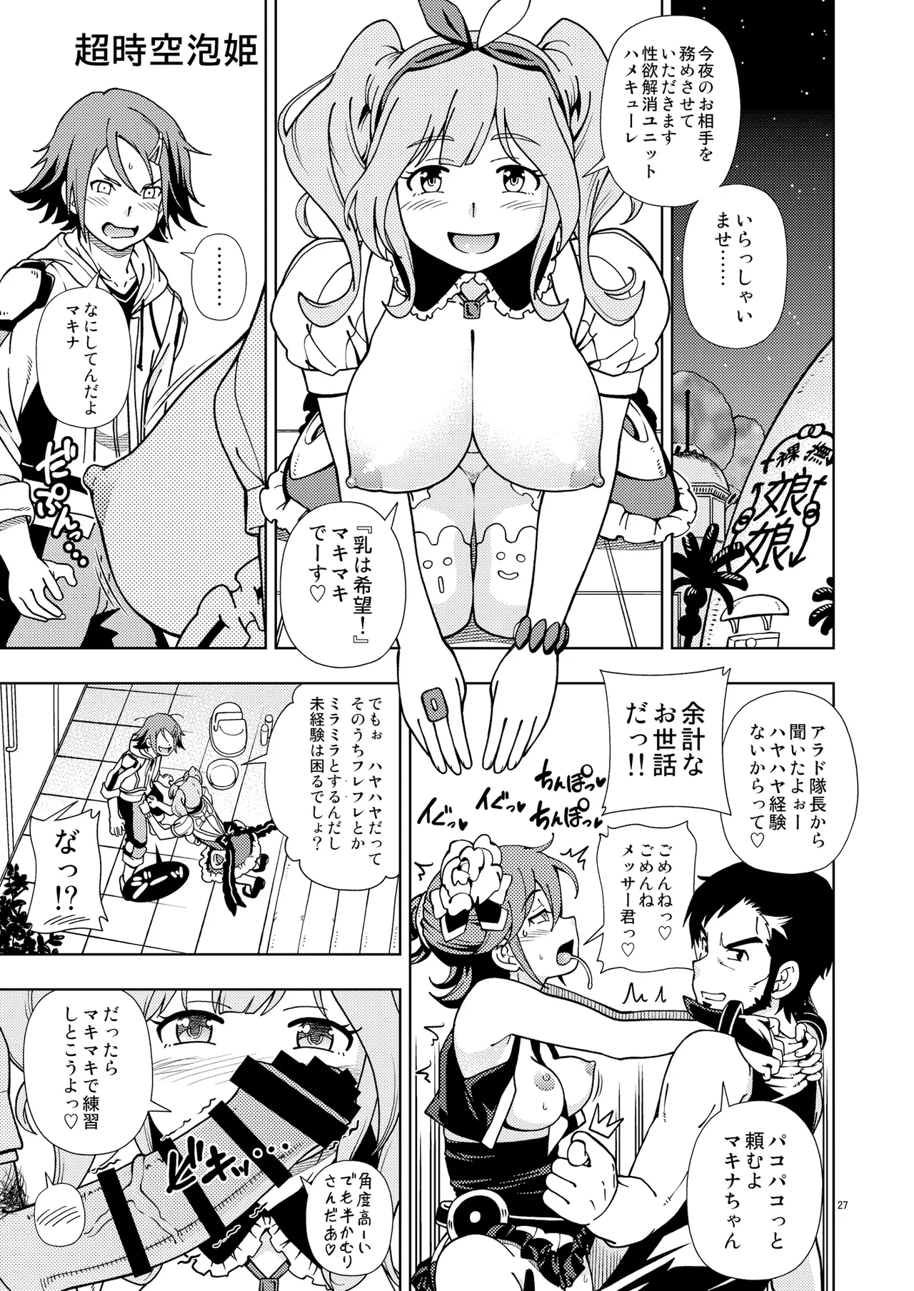 ケンソウオガワオマケマンガコレクション 2 26ページ