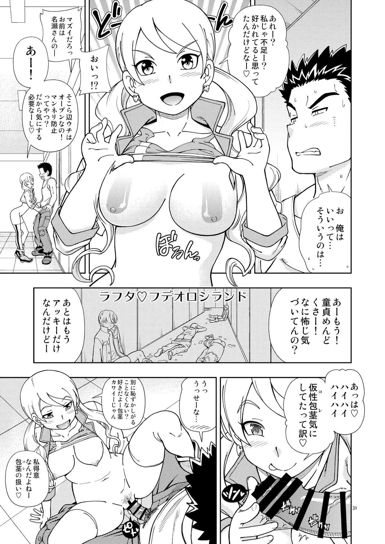 ケンソウオガワオマケマンガコレクション 2 30ページ