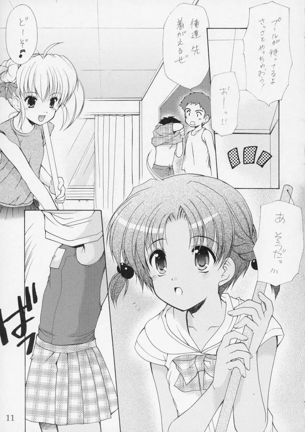 幼性の宴5 10ページ