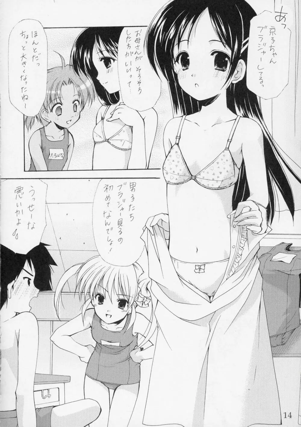 幼性の宴5 13ページ