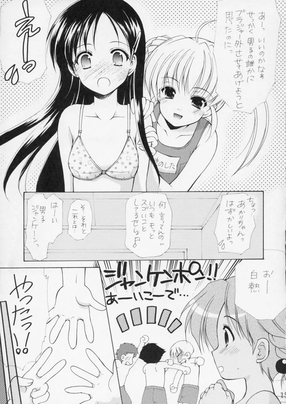 幼性の宴5 14ページ