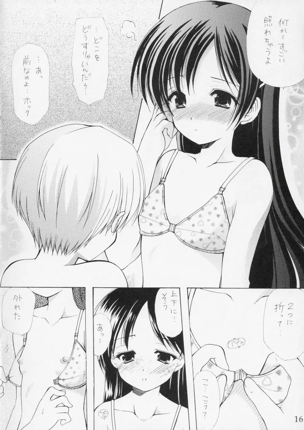 幼性の宴5 15ページ