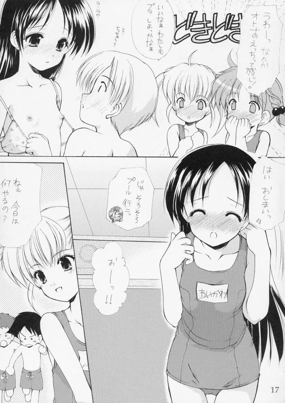 幼性の宴5 16ページ