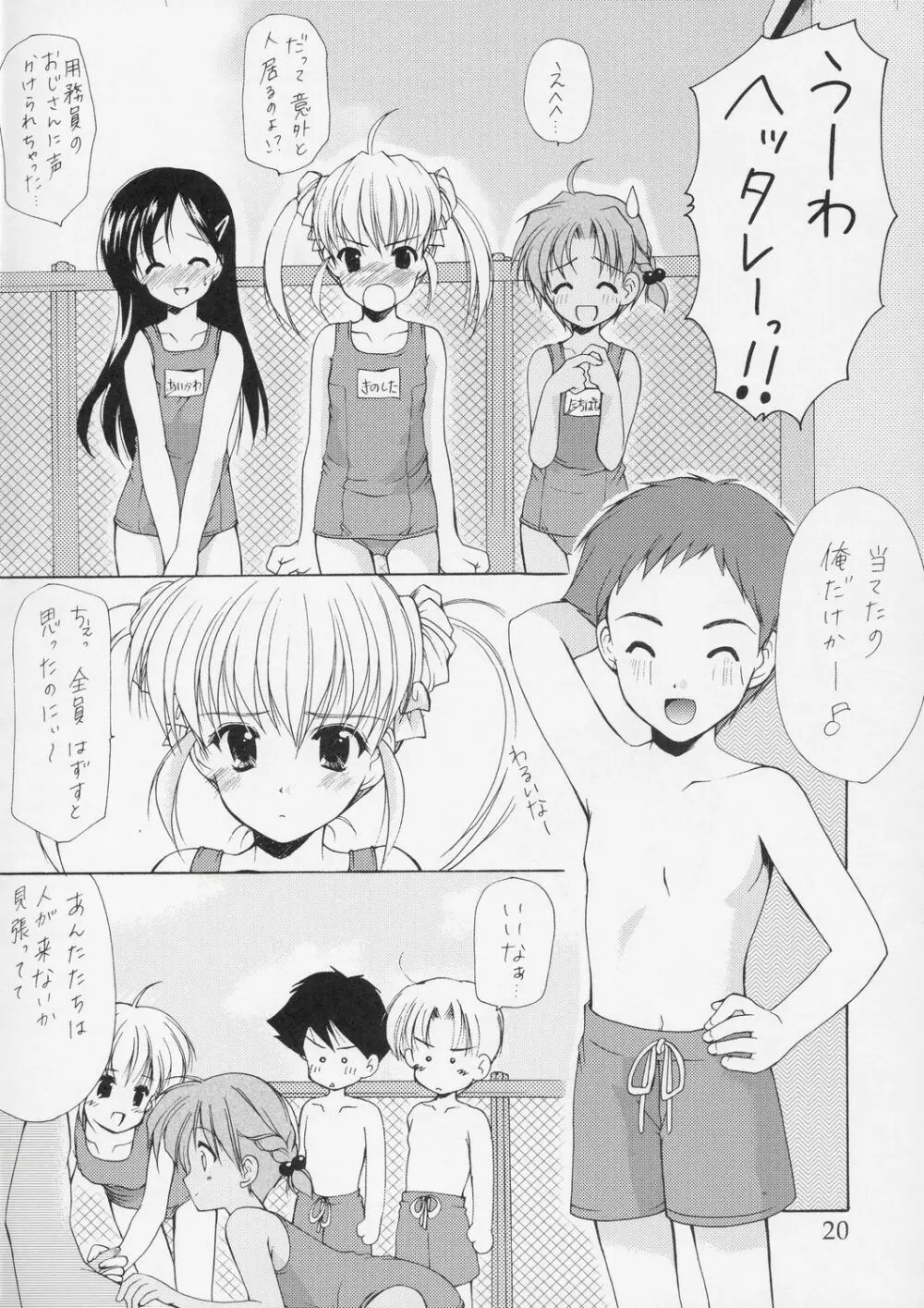 幼性の宴5 19ページ