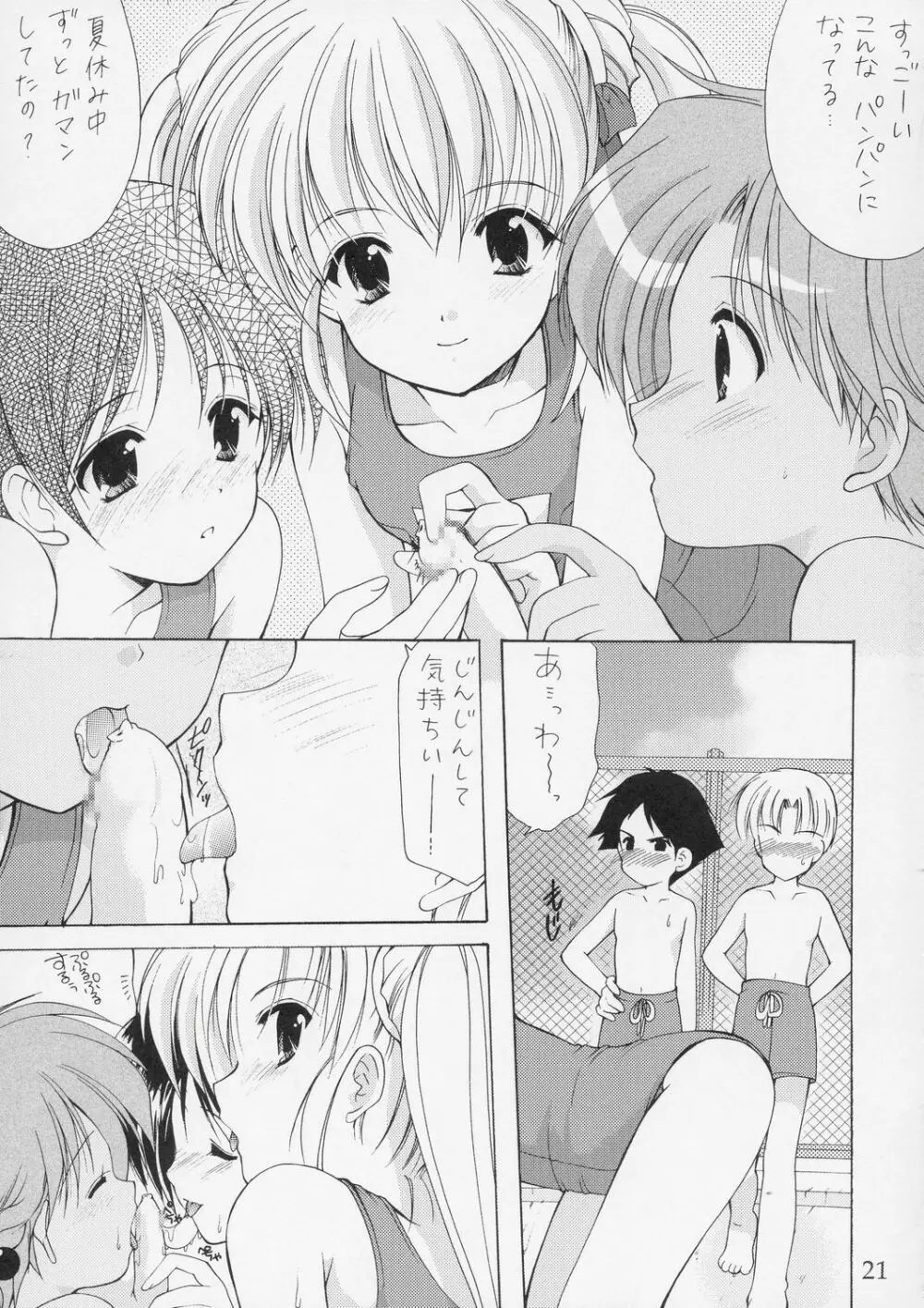 幼性の宴5 20ページ