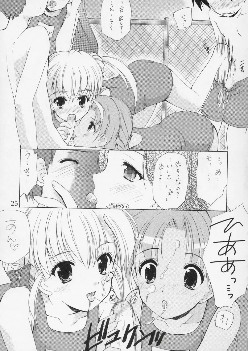 幼性の宴5 22ページ