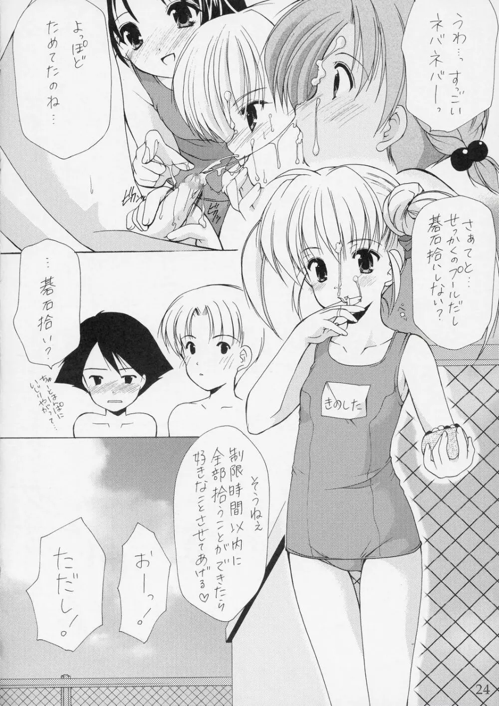 幼性の宴5 23ページ