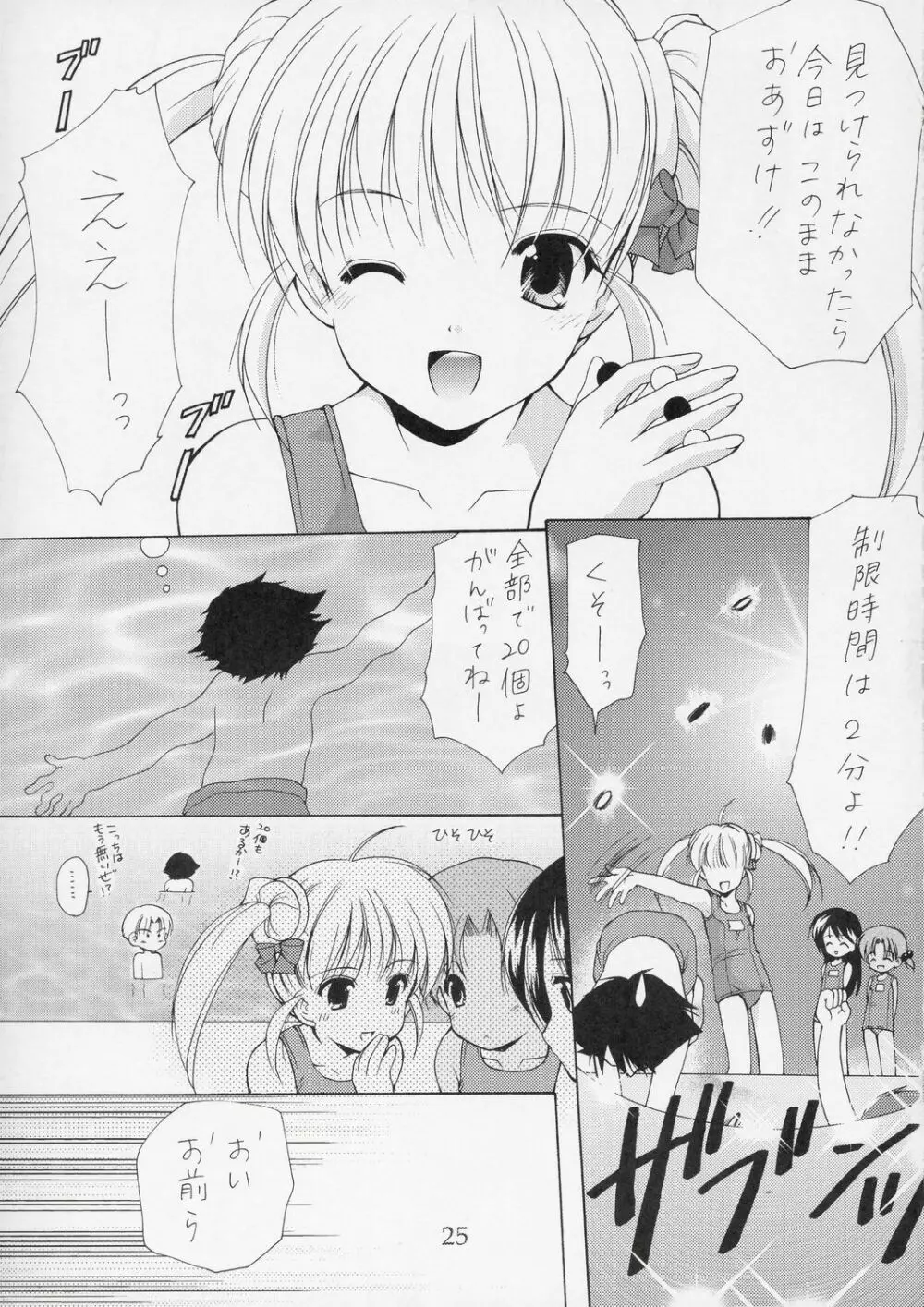 幼性の宴5 24ページ