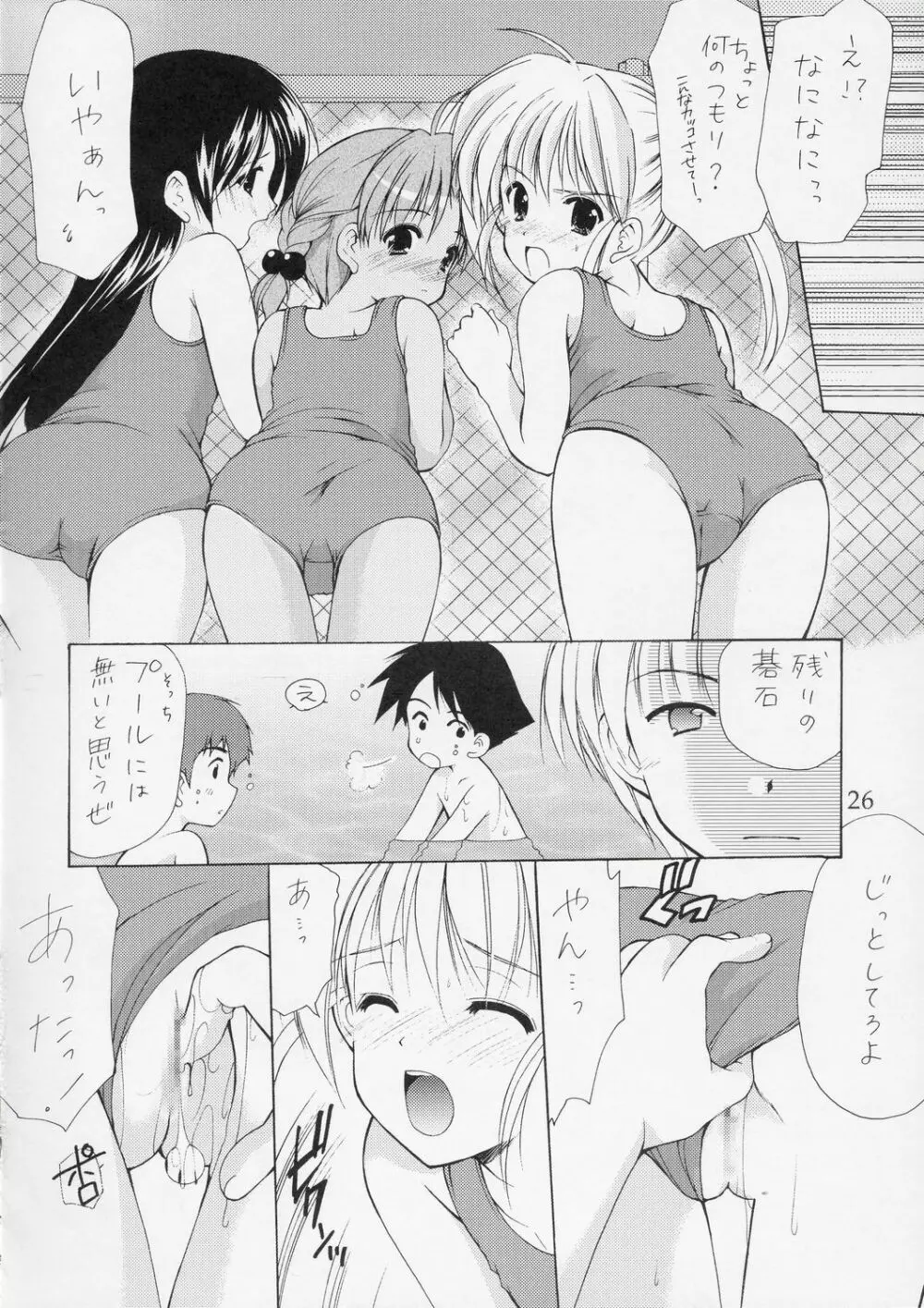 幼性の宴5 25ページ