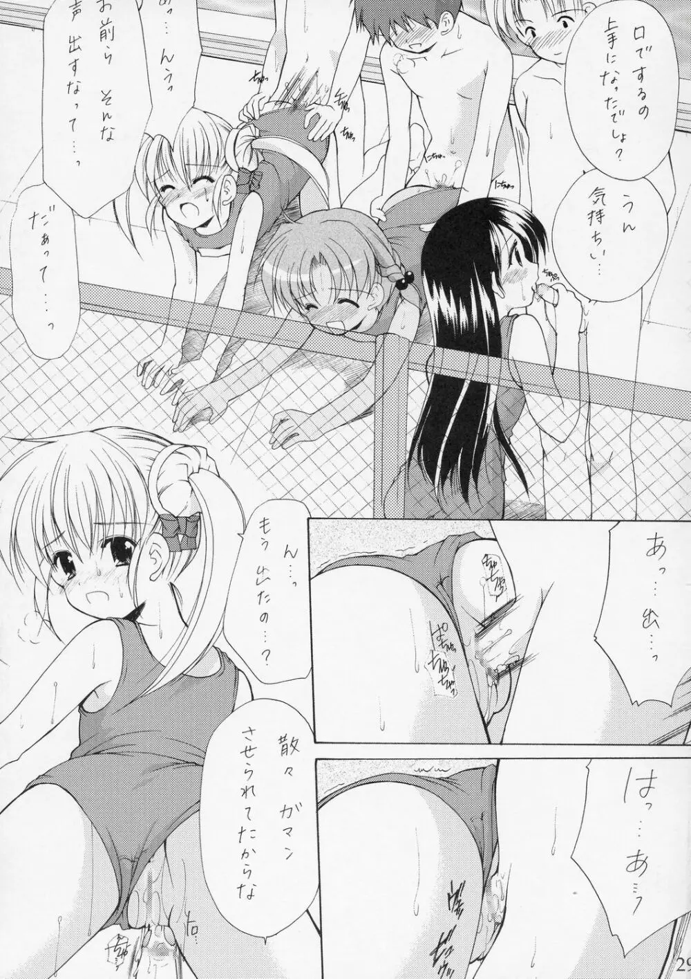 幼性の宴5 28ページ