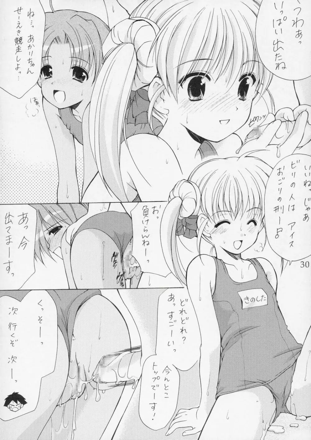 幼性の宴5 29ページ