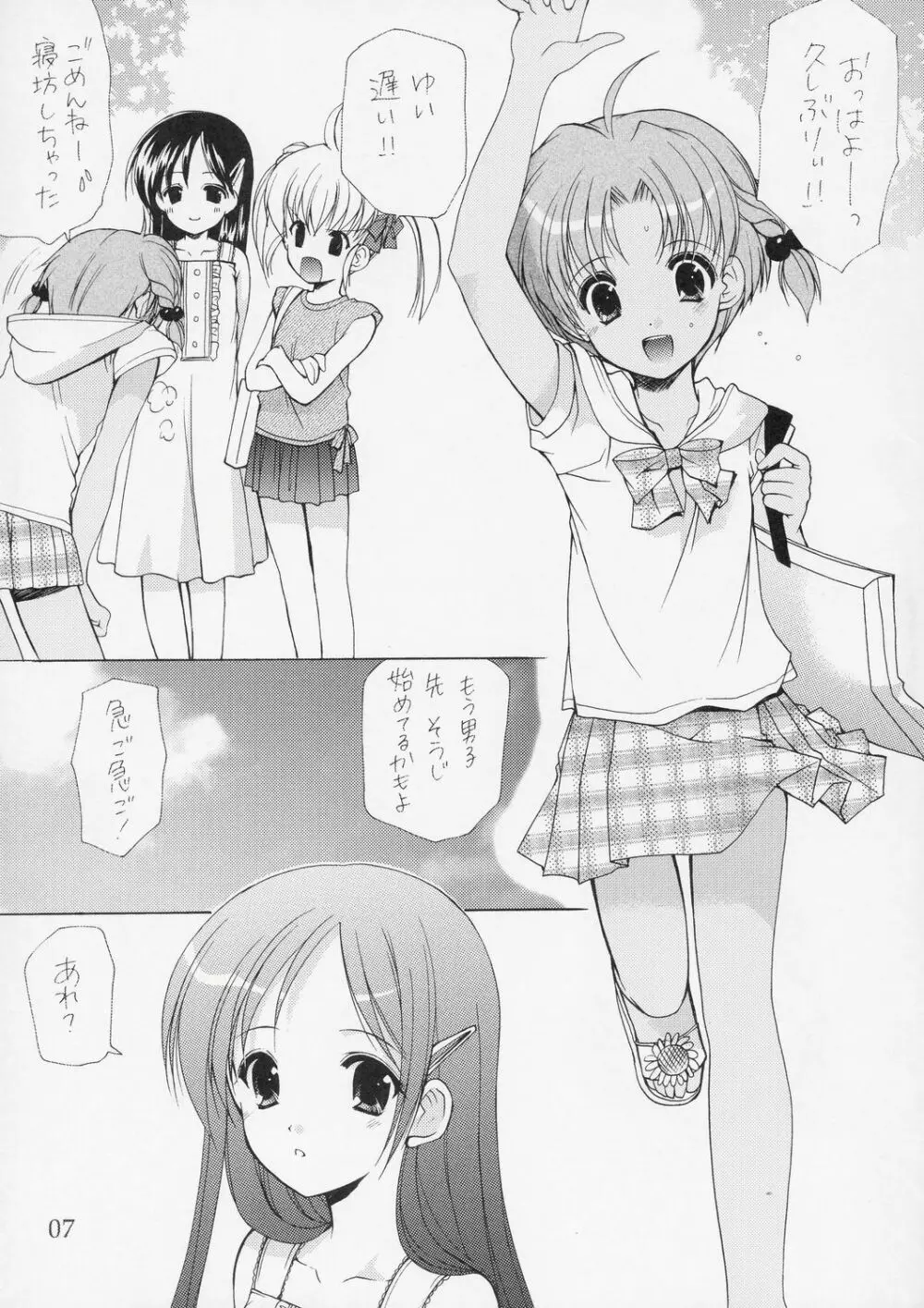 幼性の宴5 6ページ