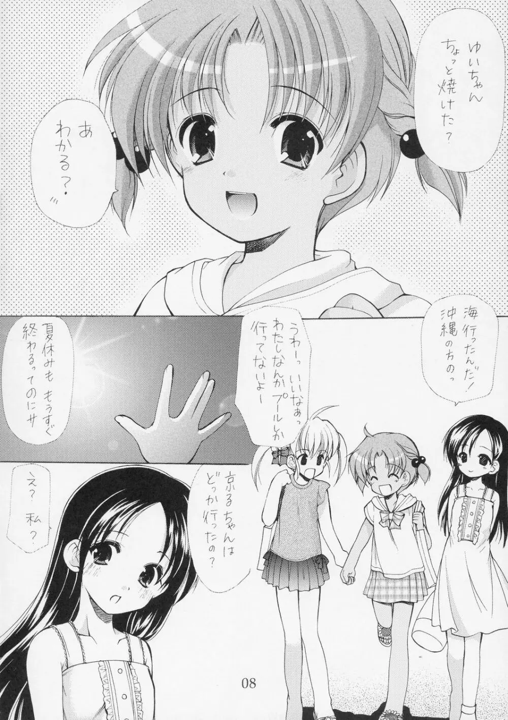 幼性の宴5 7ページ