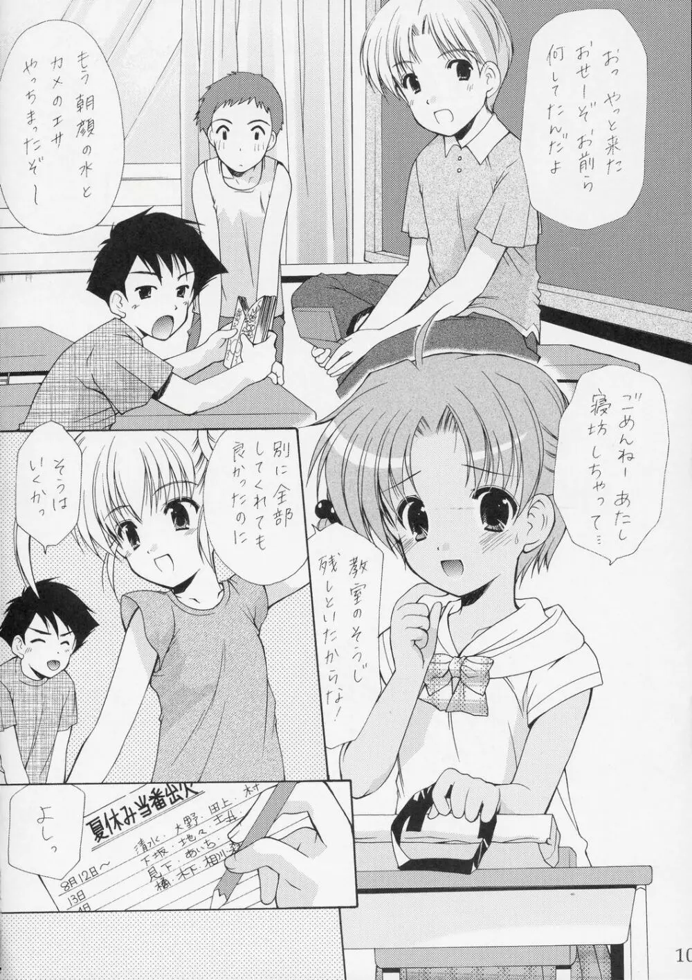 幼性の宴5 9ページ