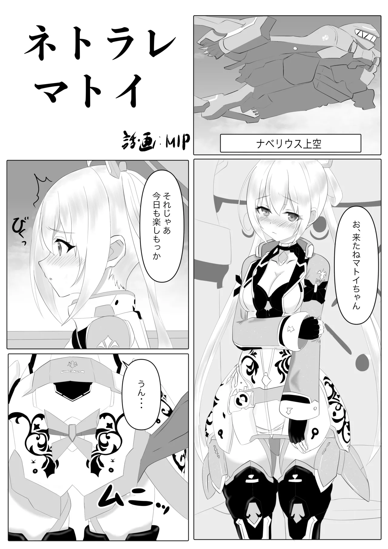 ネトラレマトイ 11ページ