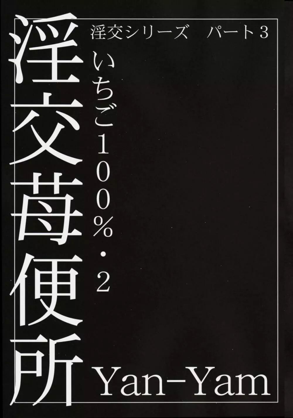 淫行苺便所 6ページ