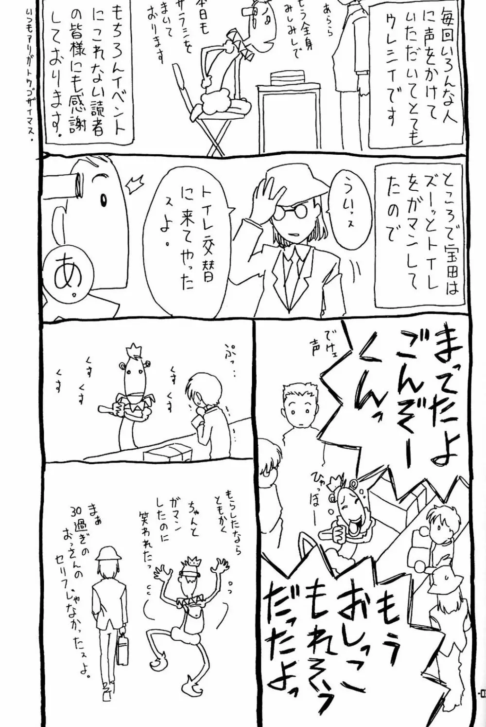 わくわくウルフ2 30ページ