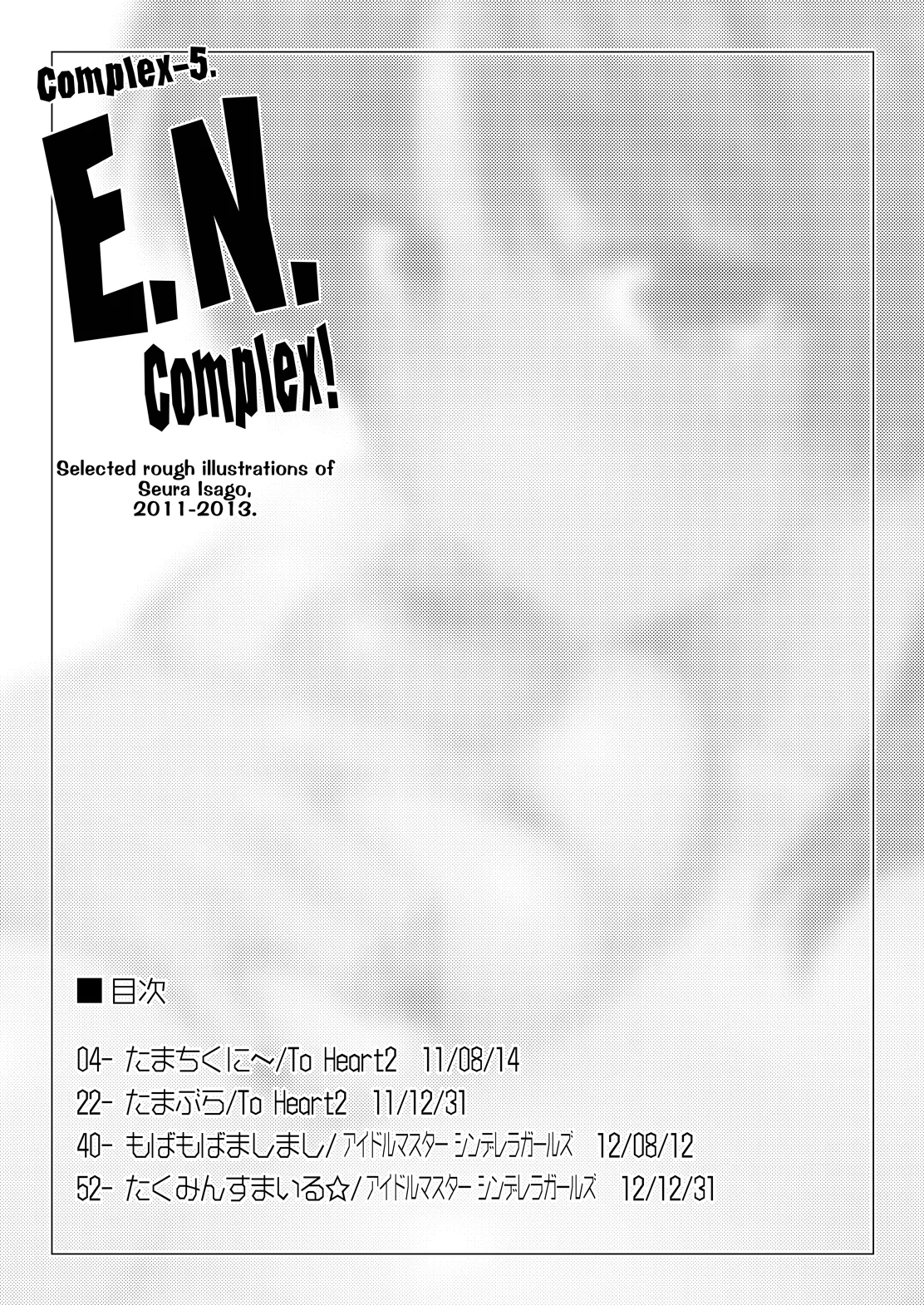 Complex-5. E.N.Complex! 2ページ