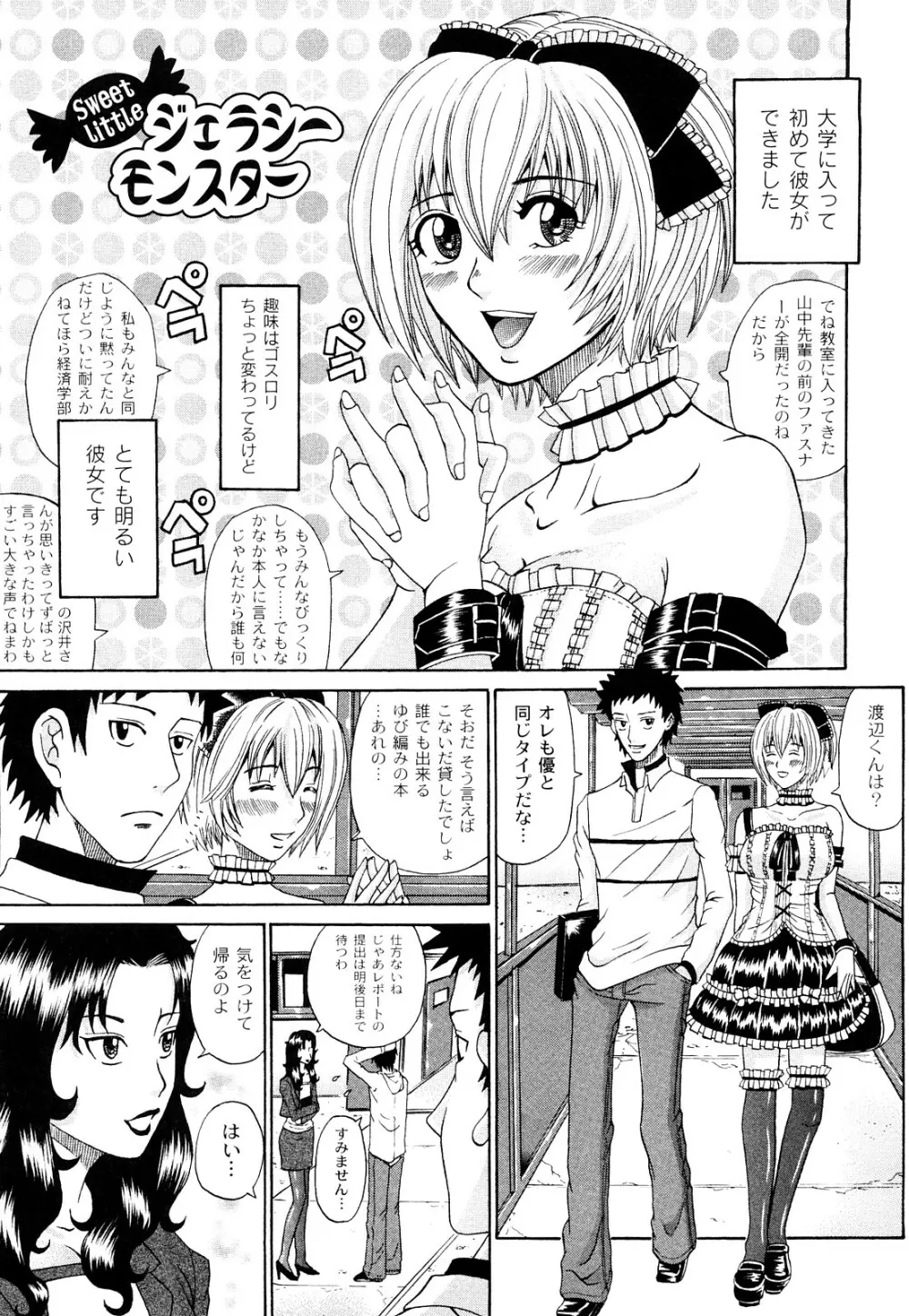 正しい彼女の愛し方 Dolcce Piatto 146ページ