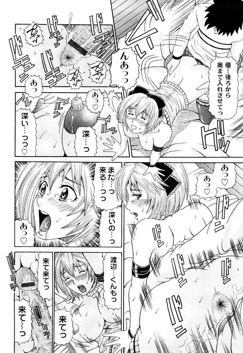 正しい彼女の愛し方 Dolcce Piatto 159ページ