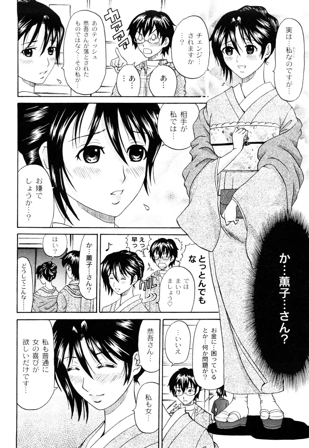 正しい彼女の愛し方 Dolcce Piatto 165ページ