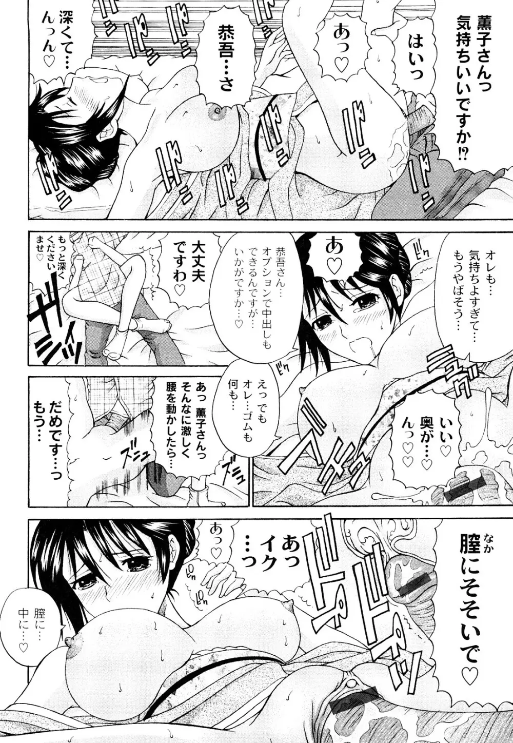 正しい彼女の愛し方 Dolcce Piatto 169ページ