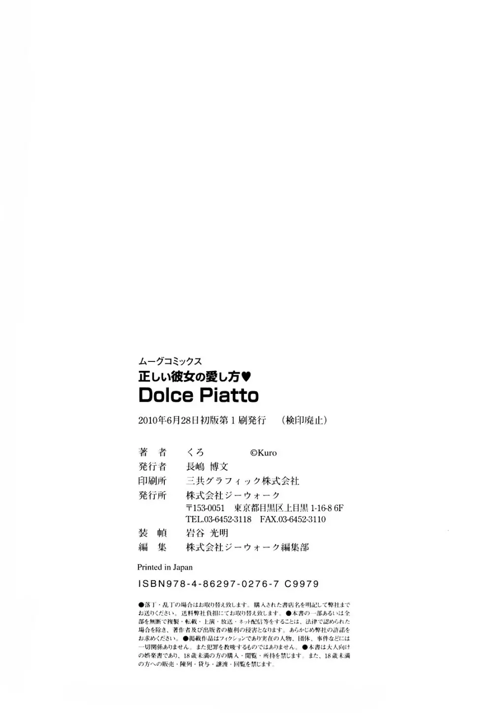 正しい彼女の愛し方 Dolcce Piatto 181ページ