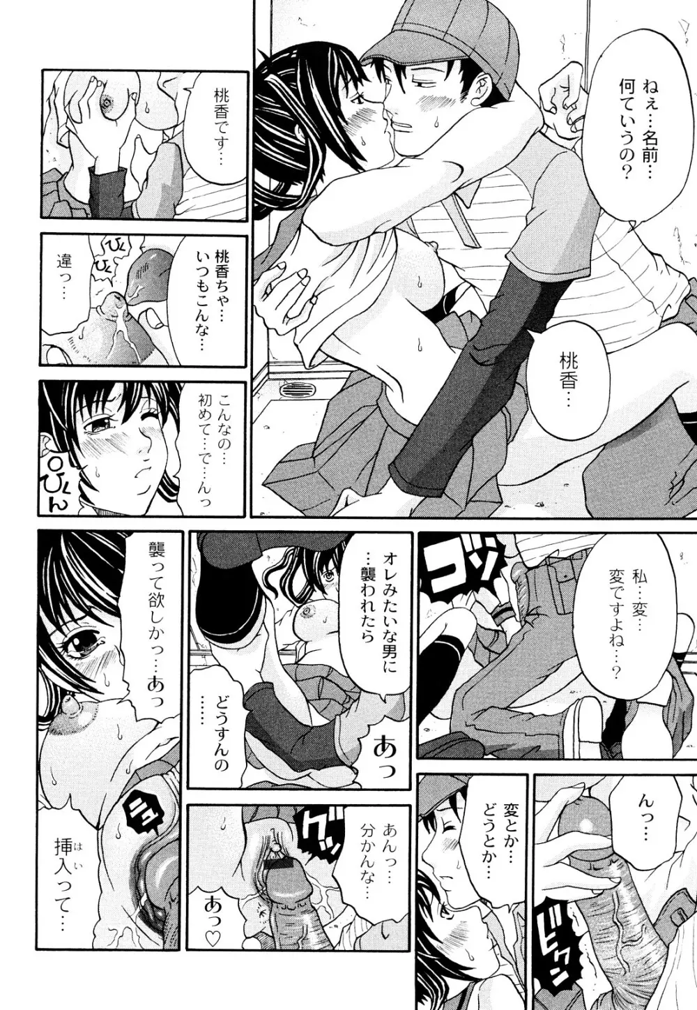 正しい彼女の愛し方 Dolcce Piatto 47ページ