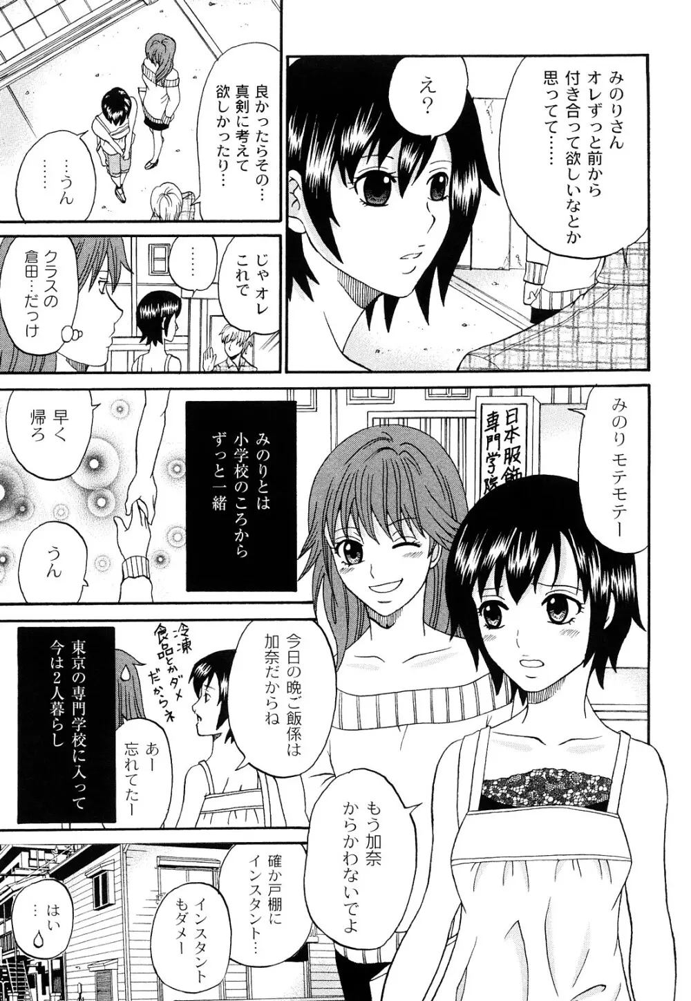 正しい彼女の愛し方 Dolcce Piatto 56ページ