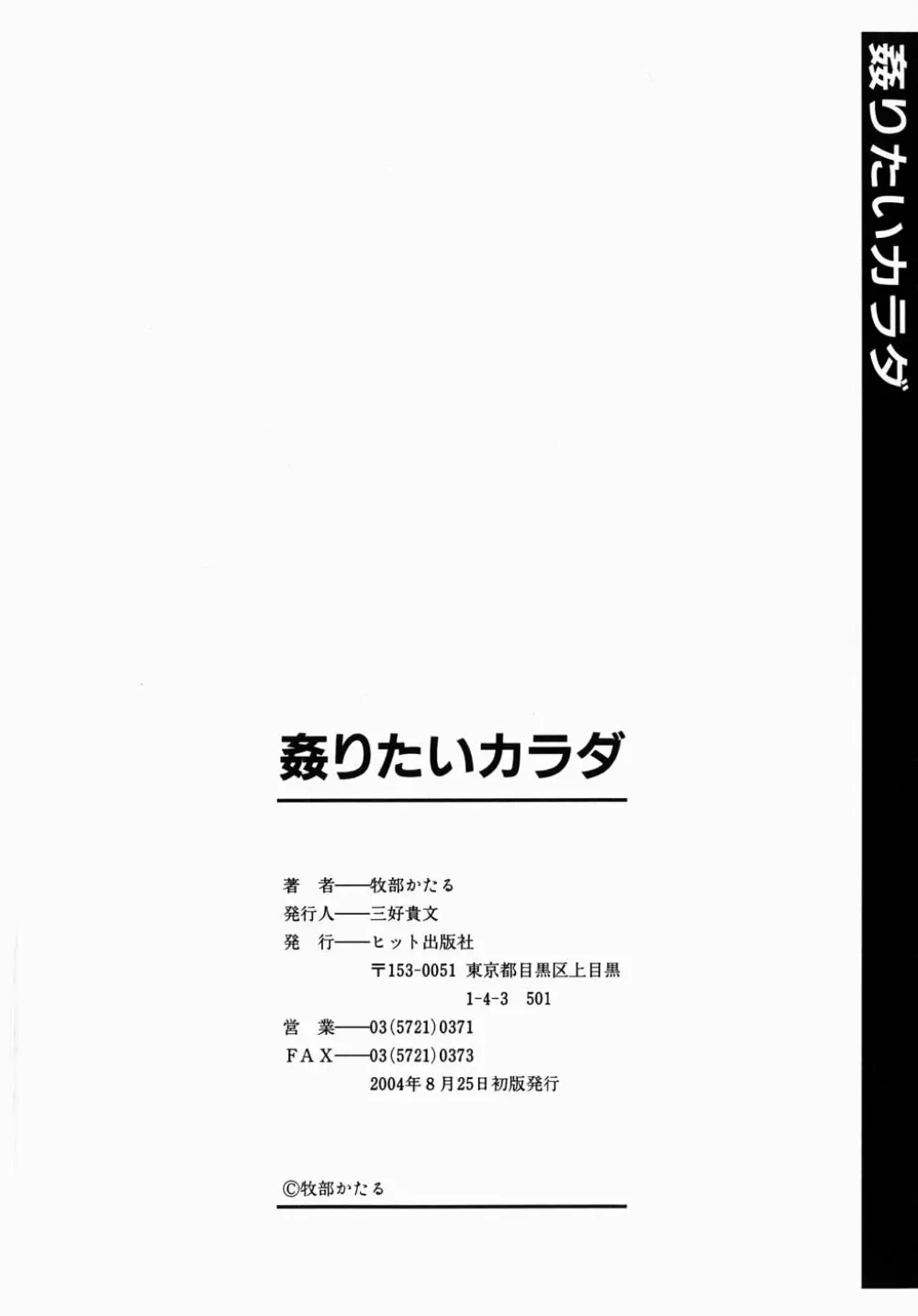 姦りたいカラダ 164ページ