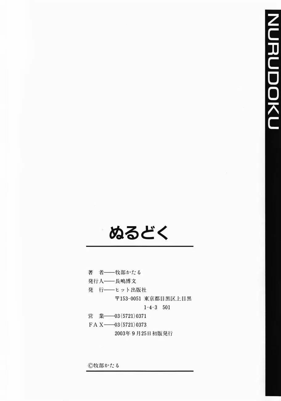 ぬるどく 163ページ