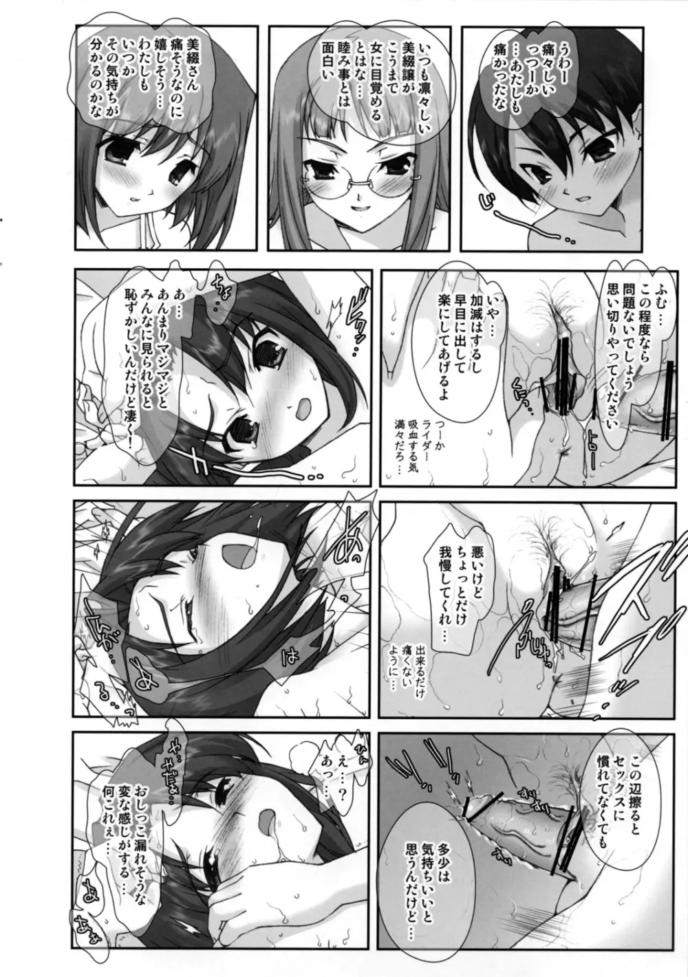 三人娘すぺしゃる! 17ページ