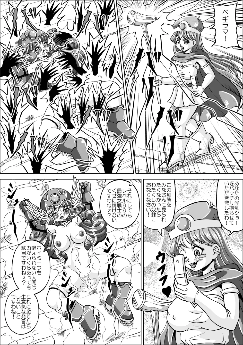 屈辱の女戦士 14ページ